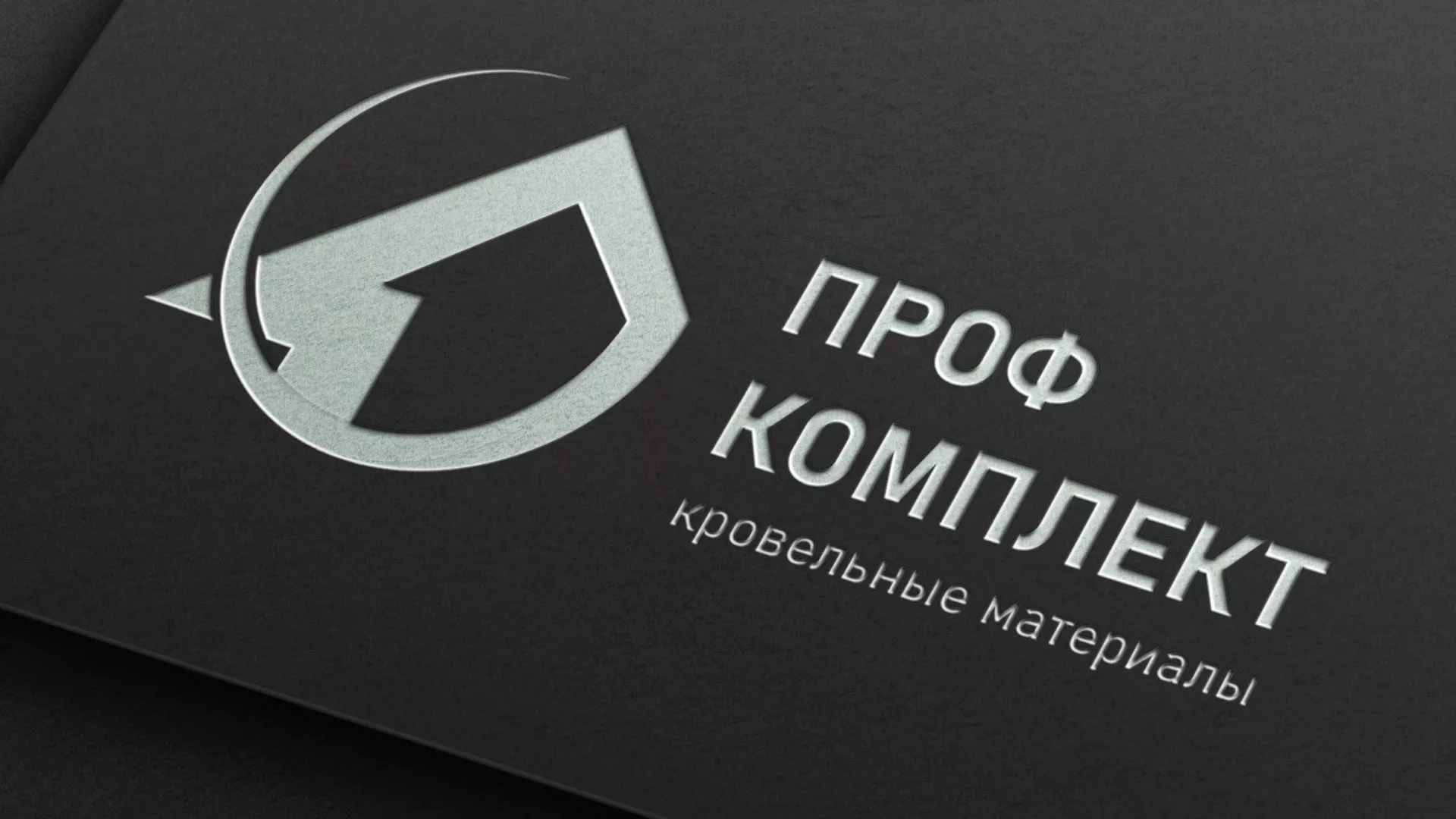 Разработка логотипа компании «Проф Комплект» в Бодайбо
